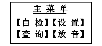 青海青海海湾消防广播电话一体机GST-GD-N90主菜单