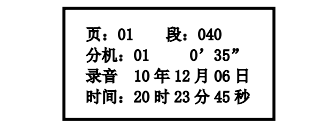 青海青海海湾消防广播电话一体机GST-GD-N90电话录音回放