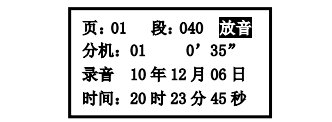 青海青海海湾消防广播电话一体机GST-GD-N90电话录音回放