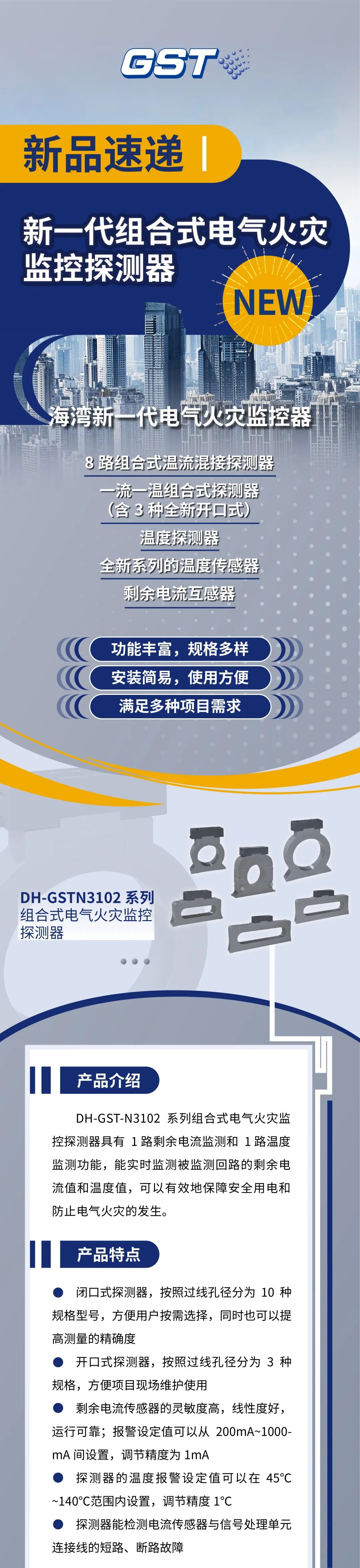 青海青海海湾消防新一代组合式电气火灾监控探测器产品上市