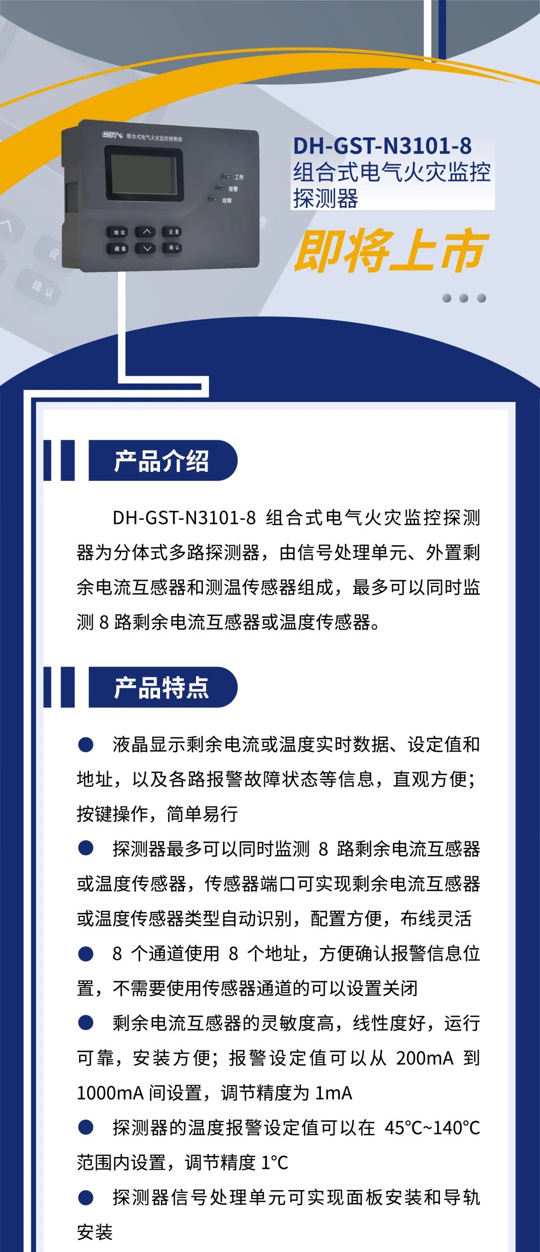 青海青海海湾消防新一代组合式电气火灾监控探测器产品上市