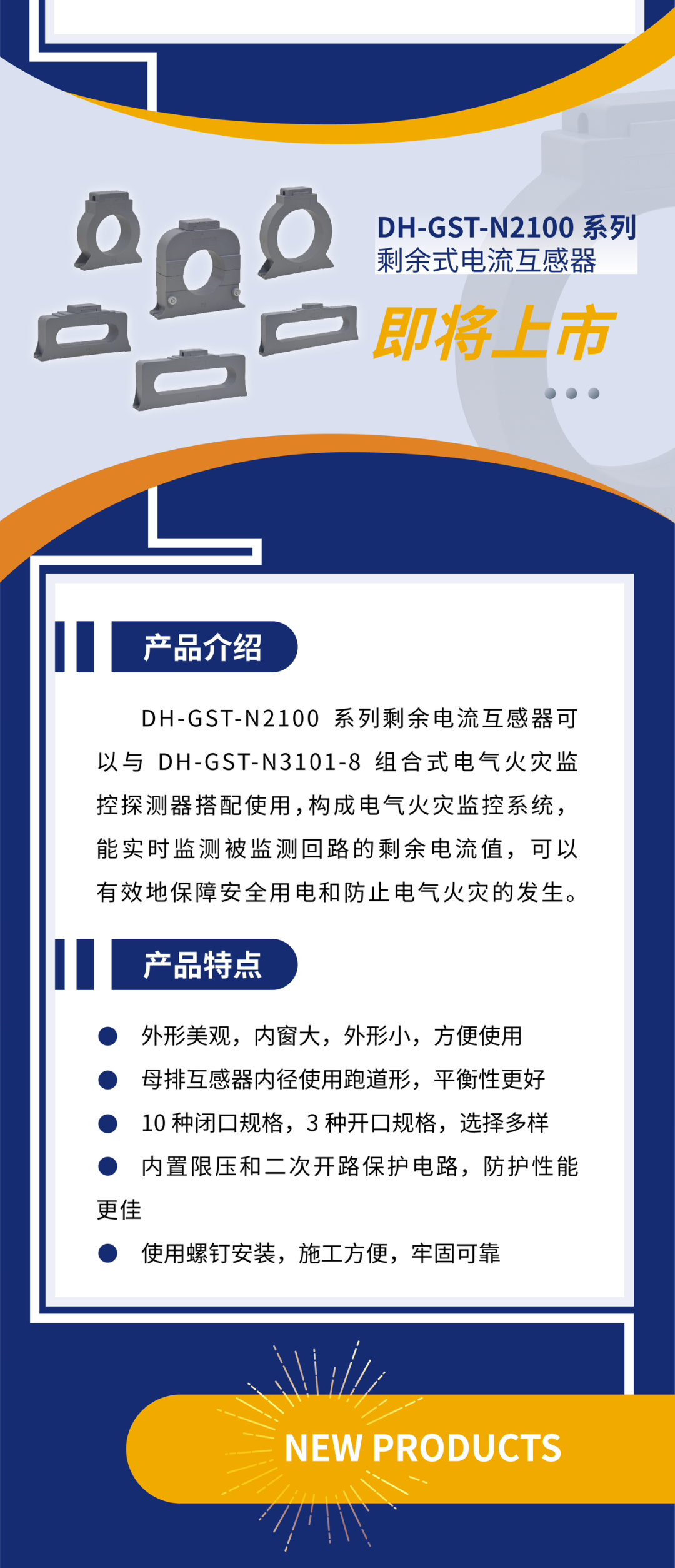 青海青海海湾消防新一代组合式电气火灾监控探测器产品上市