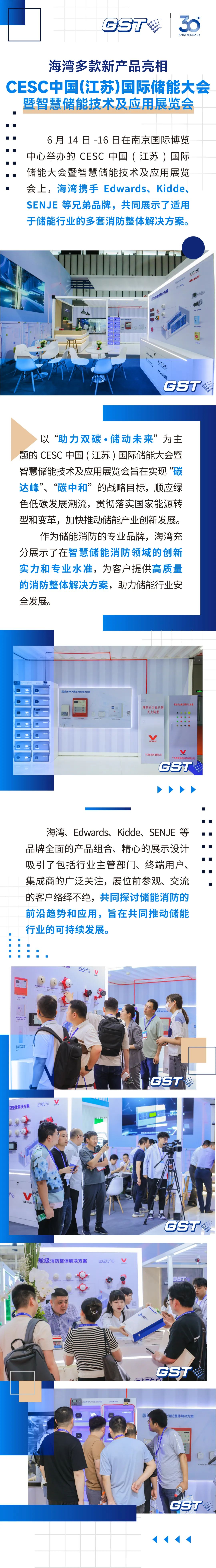 <a href='http://www.gstyg.com' target='_blank' title='青海海湾' ><strong>青海海湾</strong></a>新闻 | 青海海湾多款新产品亮相CESC中国(江苏)国际储能大会暨智慧储能技术及应用展览会