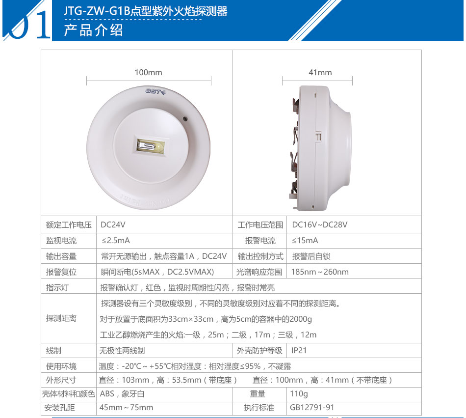 青海海湾JTG-ZW-G1B点型紫外火焰探测器参数