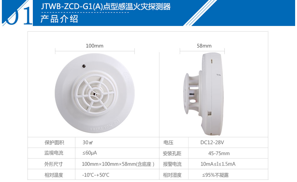 JTWB-ZCD-G1(A)点型感温火灾探测器产品参数