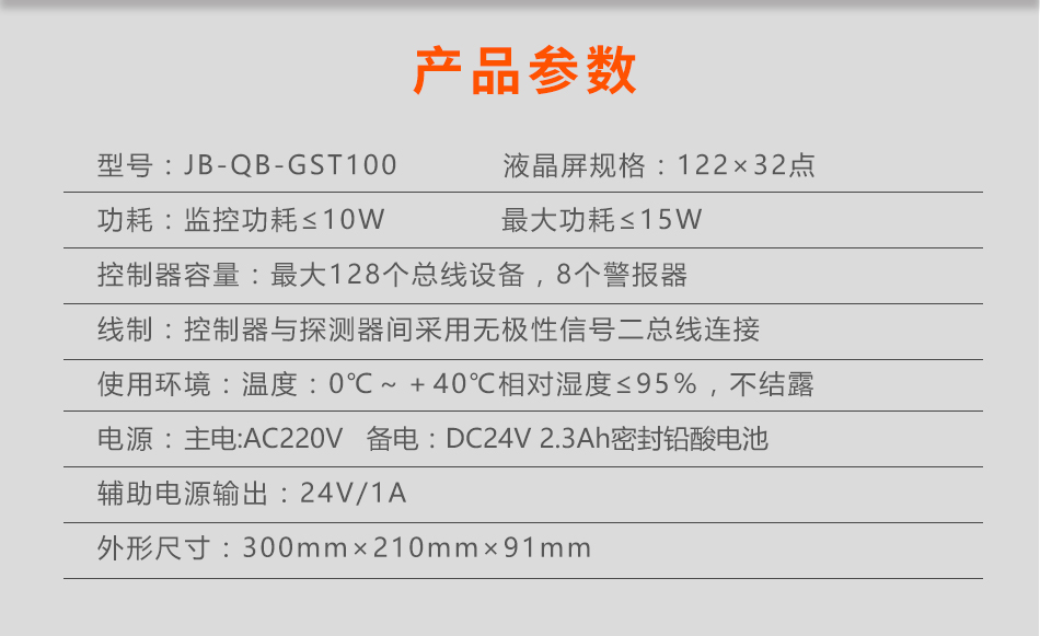 JB-QB-GST100青海火灾报警控制器参数