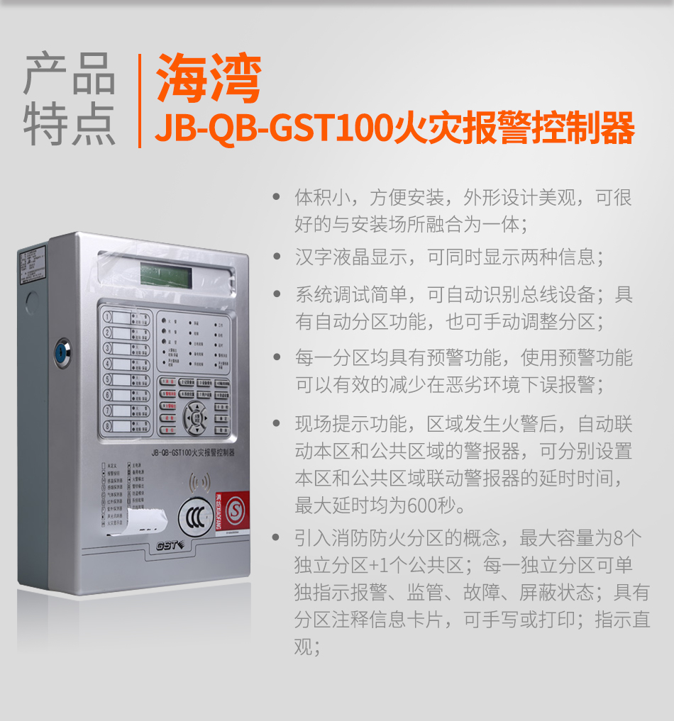 青海海湾JB-QB-GST100青海火灾报警控制器特点
