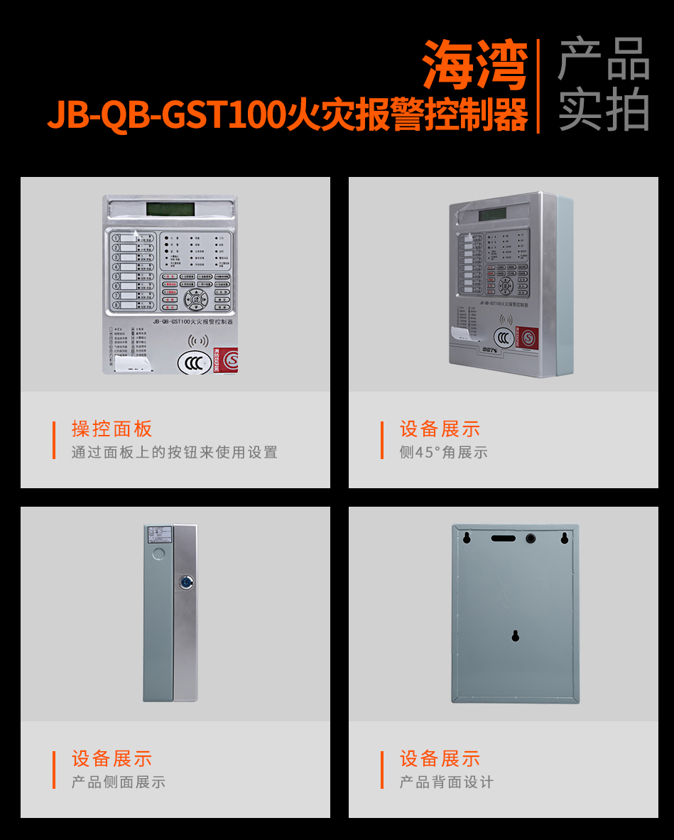 青海海湾B-QB-GST100青海火灾报警控制器实拍图