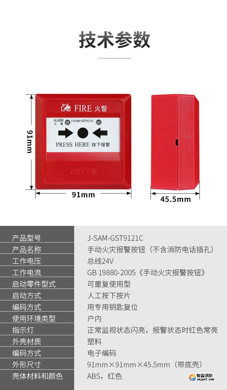 青海海湾J-SAM-GST9121C手动火灾报警按钮4