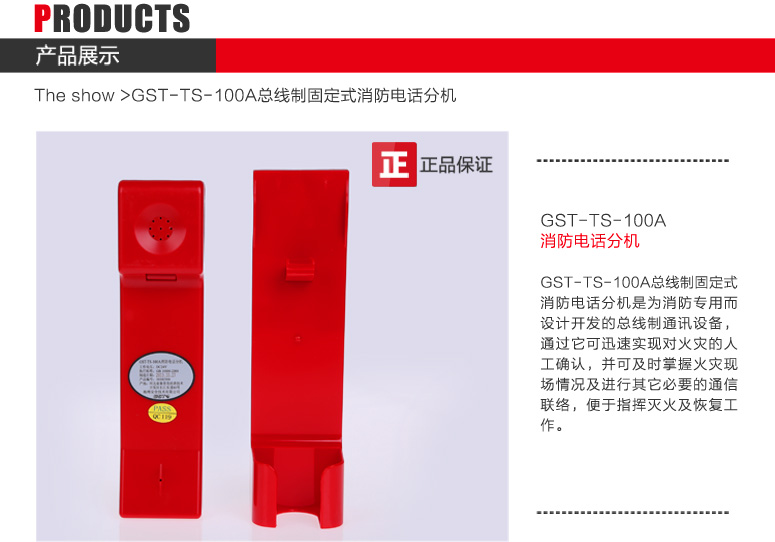 青海海湾GST-TS-100A消防电话分机图文展示