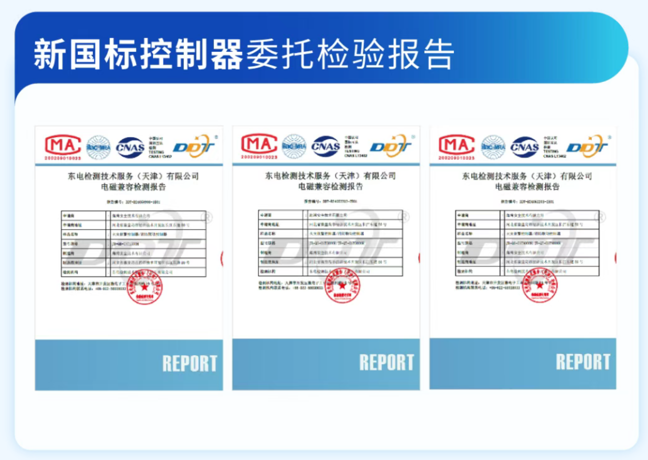 新国标青海火灾报警控制器雷托检验报告 新国标青海火灾报警控制器雷托检验报告
